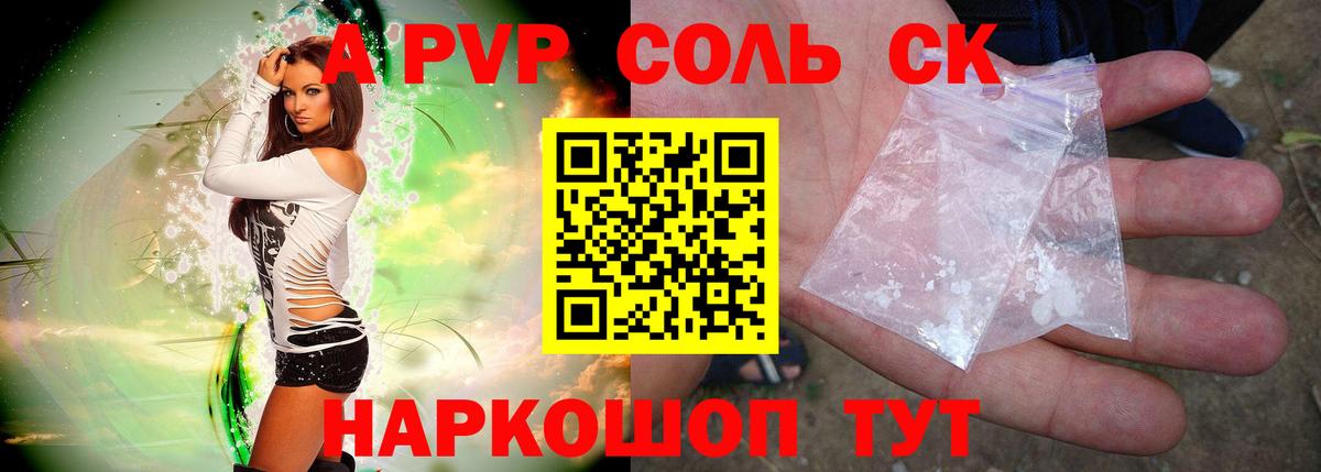 Alfa_PVP кристаллы  Alpha-PVP СК КРИС  Йошкар-Ола  A PVP СК  APVP  Вход с VPN 