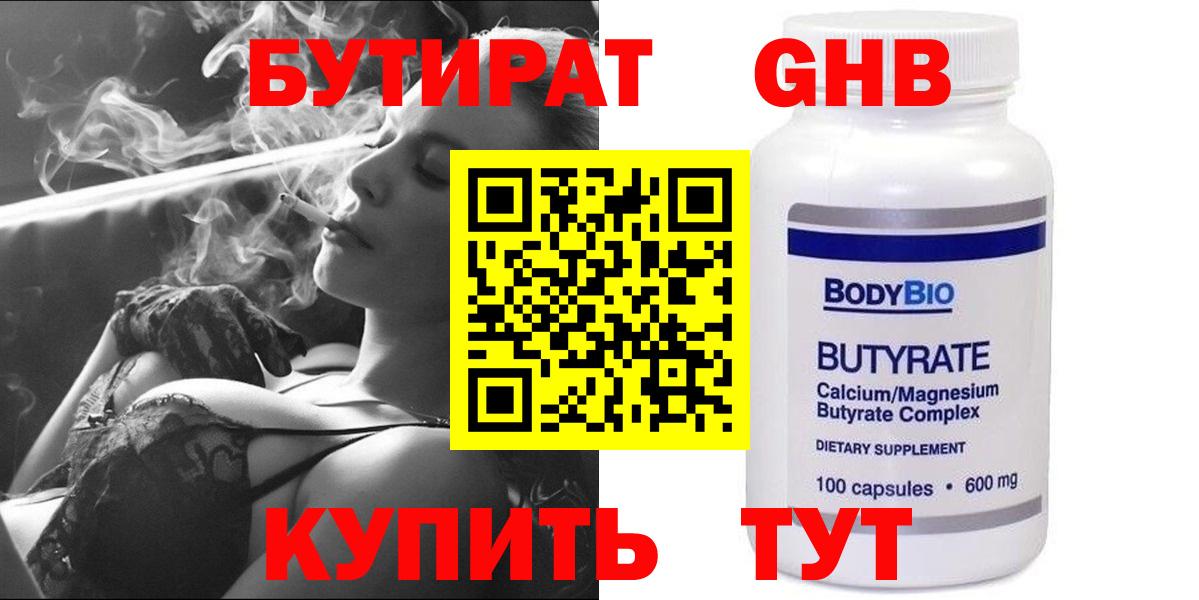 Бутират  Вход с VPN  Йошкар-Ола  БУТИРАТ буратино 