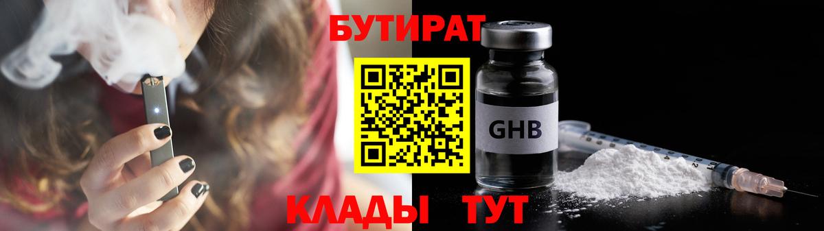 БУТИРАТ бутандиол Йошкар-Ола