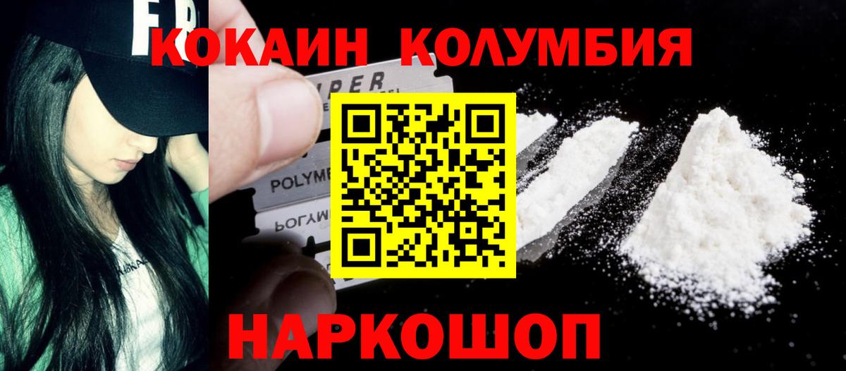 Кокаин Колумбийский Йошкар-Ола