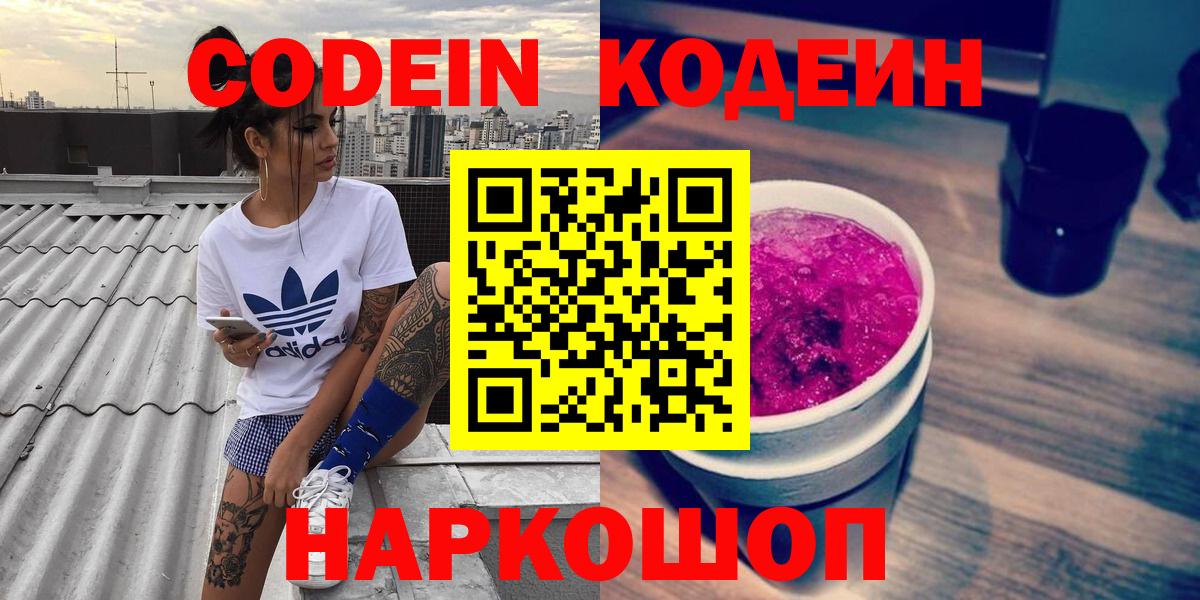 Codein Purple Drank Йошкар-Ола
